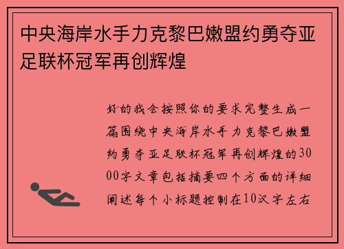 中央海岸水手力克黎巴嫩盟约勇夺亚足联杯冠军再创辉煌 中央海岸水手力克黎巴嫩盟约勇夺亚足联杯冠军再创辉煌
