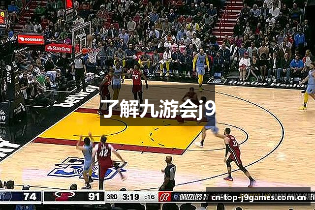 了解九游会j9